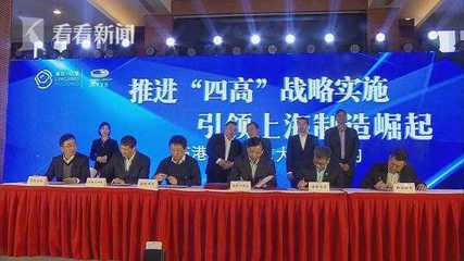臨港產業區集中簽約11個重大項目，強化衛星通信服務助力‘上海制造’品牌建設