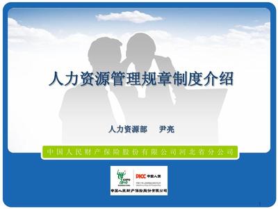 人力資源管理規章制度在人力資源服務中的核心作用與實踐指南